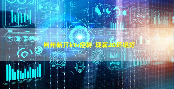 张家口KTV招聘